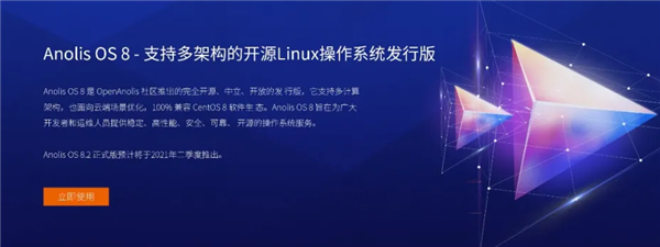 重磅 龙芯、飞腾、阿里云等将推出Anolis OS 8系统：支持国内外芯片